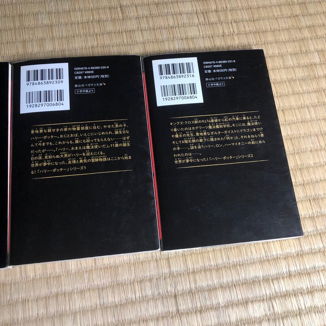 静山社ペガサス文庫 ハリーポッター全巻・呪いの子・ファンタスティックビースト