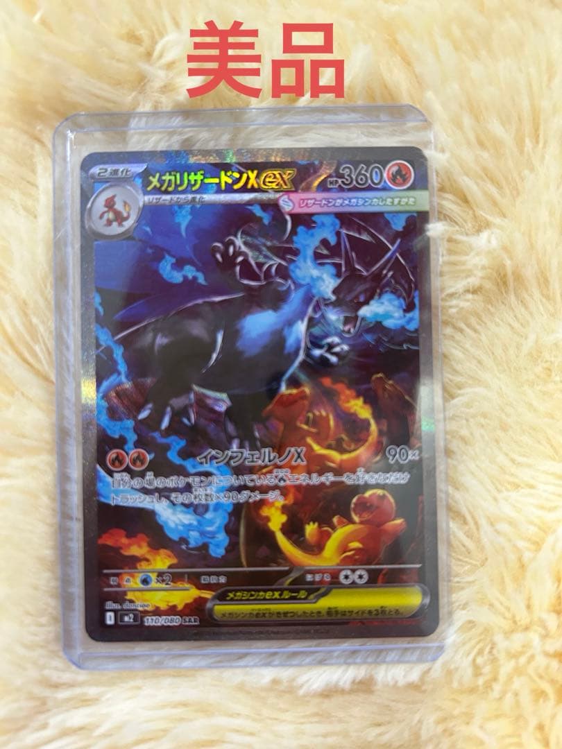 メカリザードンX ex SAR ポケモンカード