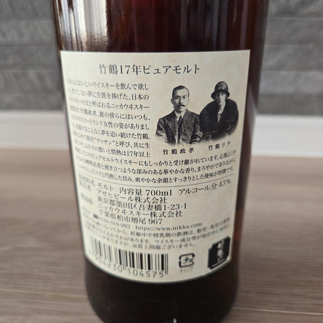 新品未開封★竹鶴 17年ピュアモルト