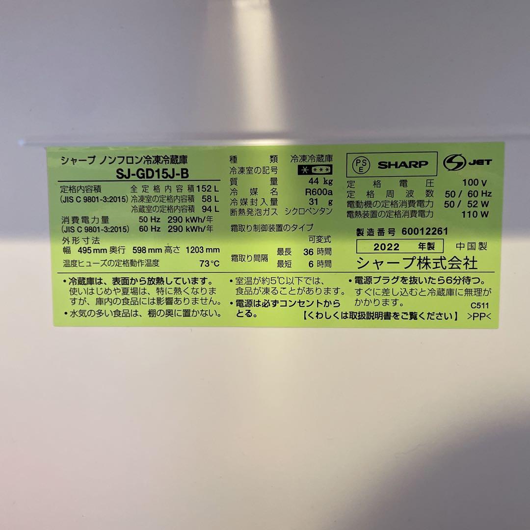 SHARP 冷蔵庫 SJ-GD15J-B 152L 2022年製 シャープ