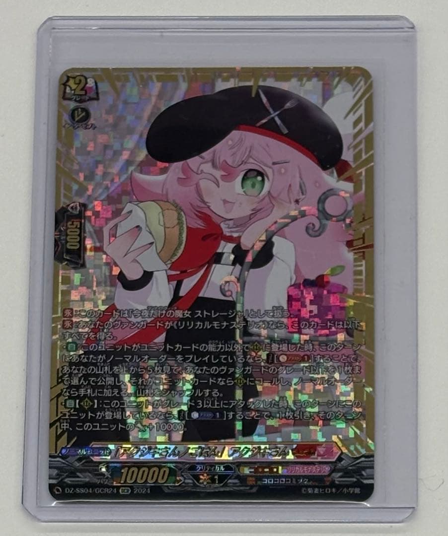 ヴァンガード　アクジキさん　GCR　ストレージャ③