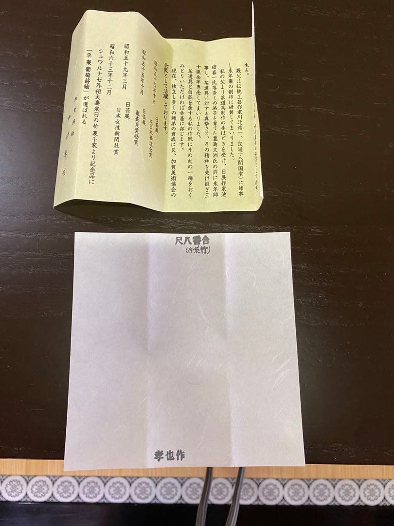 茶道具/香合『布袋竹 尺八香合』 中村孝也 作 共箱