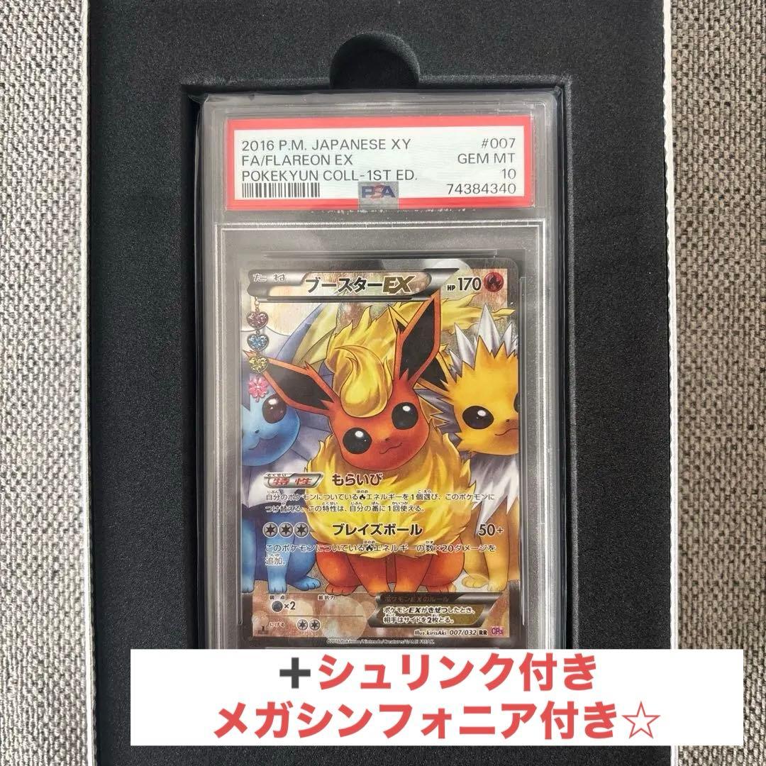‪☆極美品 ブースターEX ポケキュンコレクション 007/032 PSA10
