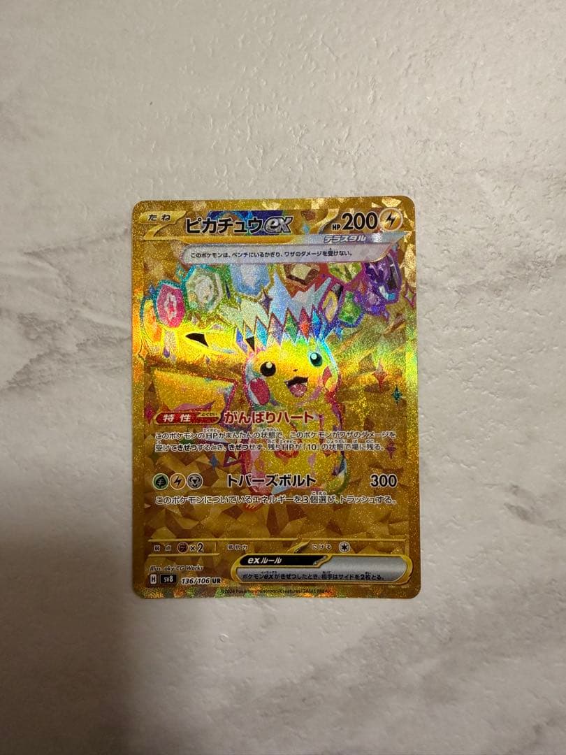 ピカチュウex UR SV8 136/106 超電ブレイカー