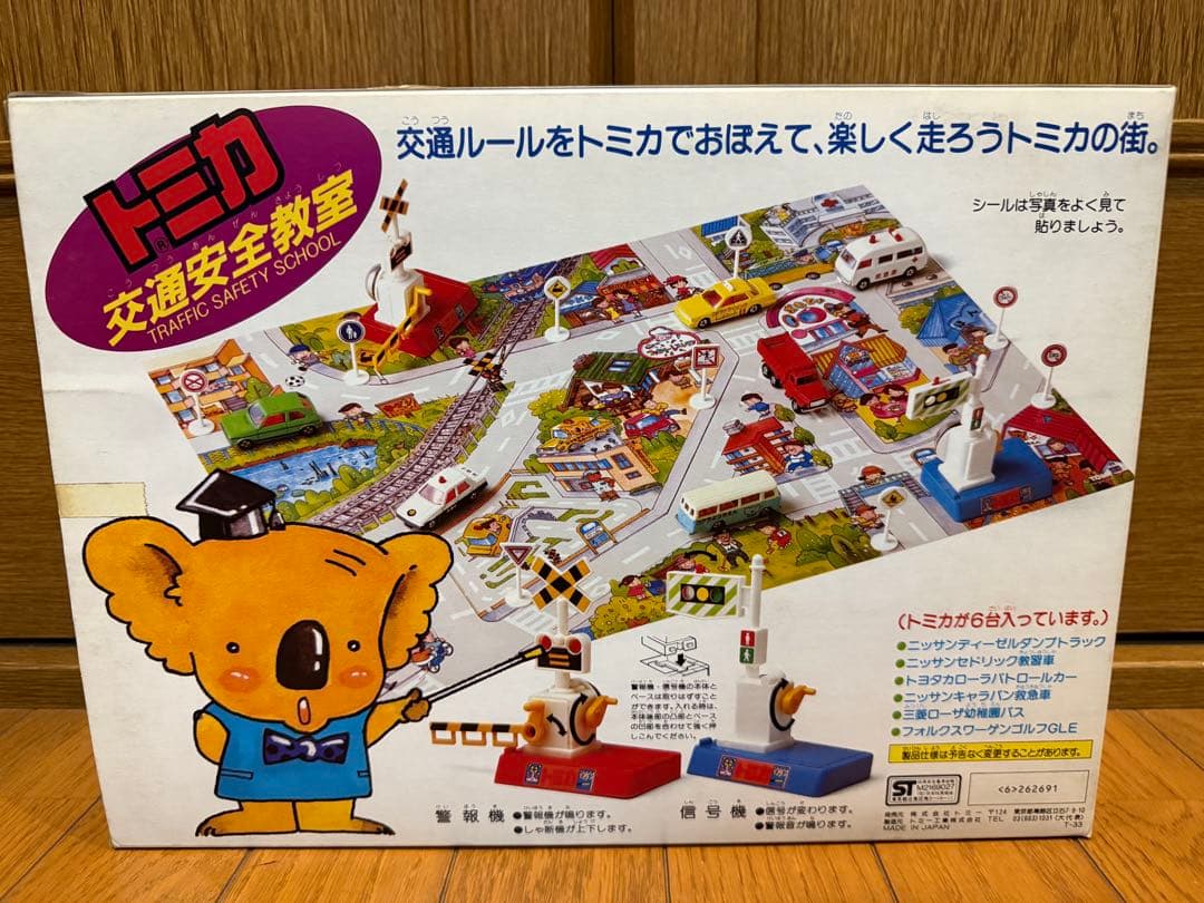 いちご　希少品　トミカ 交通安全教室セット