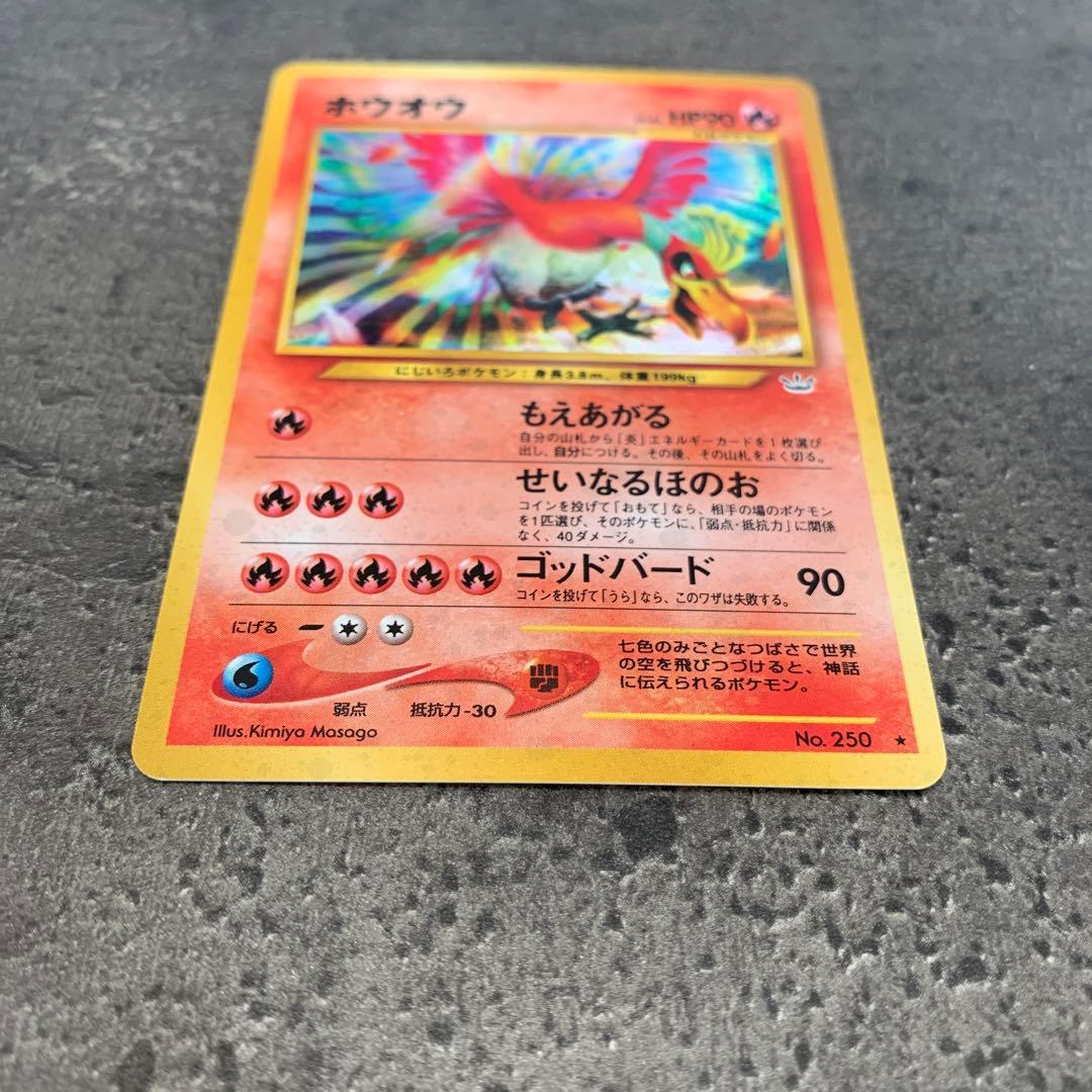 ホウオウ ★ 拡張パック第3弾 めざめる伝説