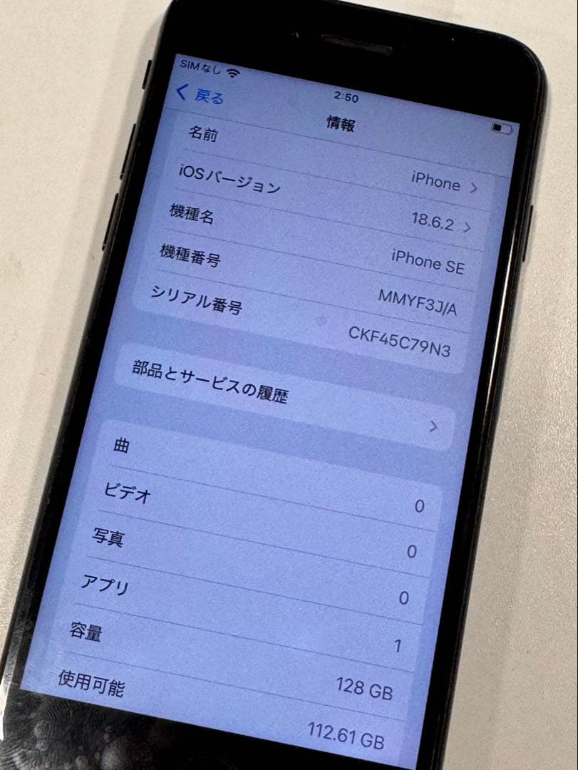 【超美品】iPhone SE 3ミッドナイト128GB 残量100%