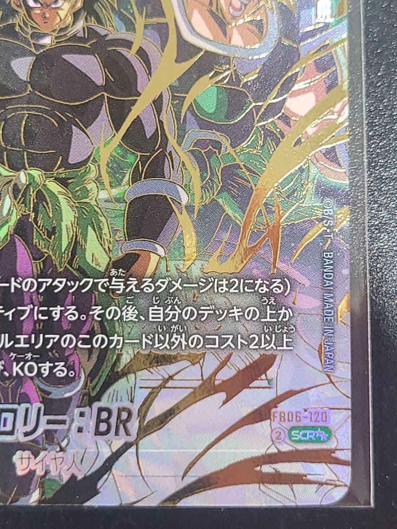 フュージョンワールド　ブロリー:BR スーパーパラレル　SCR