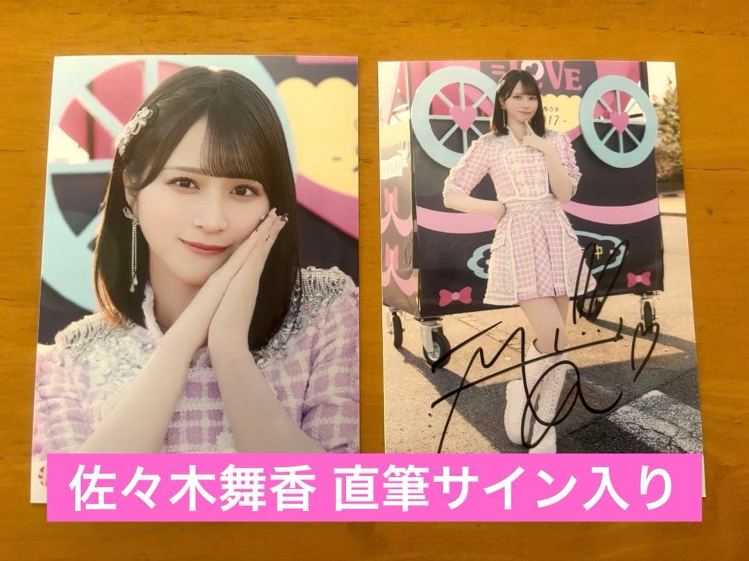 超特急逃走中 佐々木舞香 直筆サイン入り セット