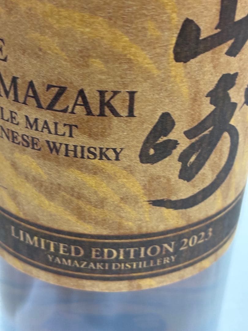 サントリー山﨑Lmited Edition2023 700ml未開封
