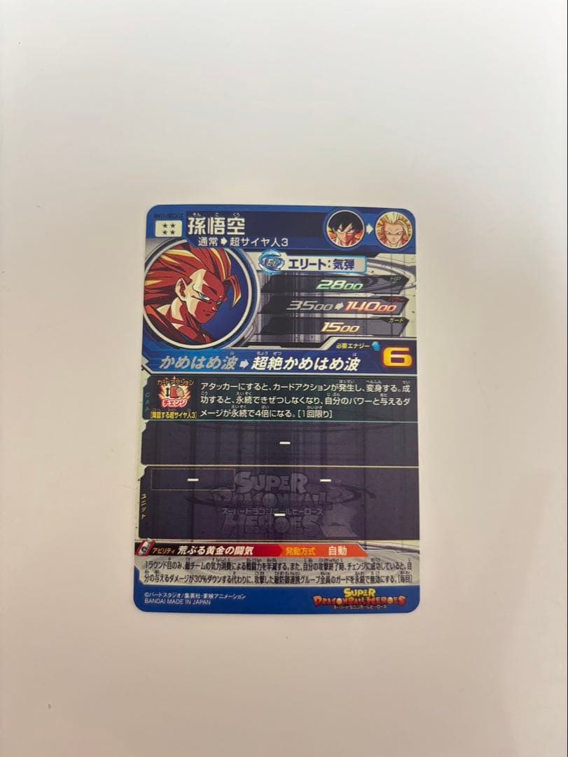 スーパードラゴンボールヒーローズ　MM6 BM11-SEC3 LC 孫悟空
