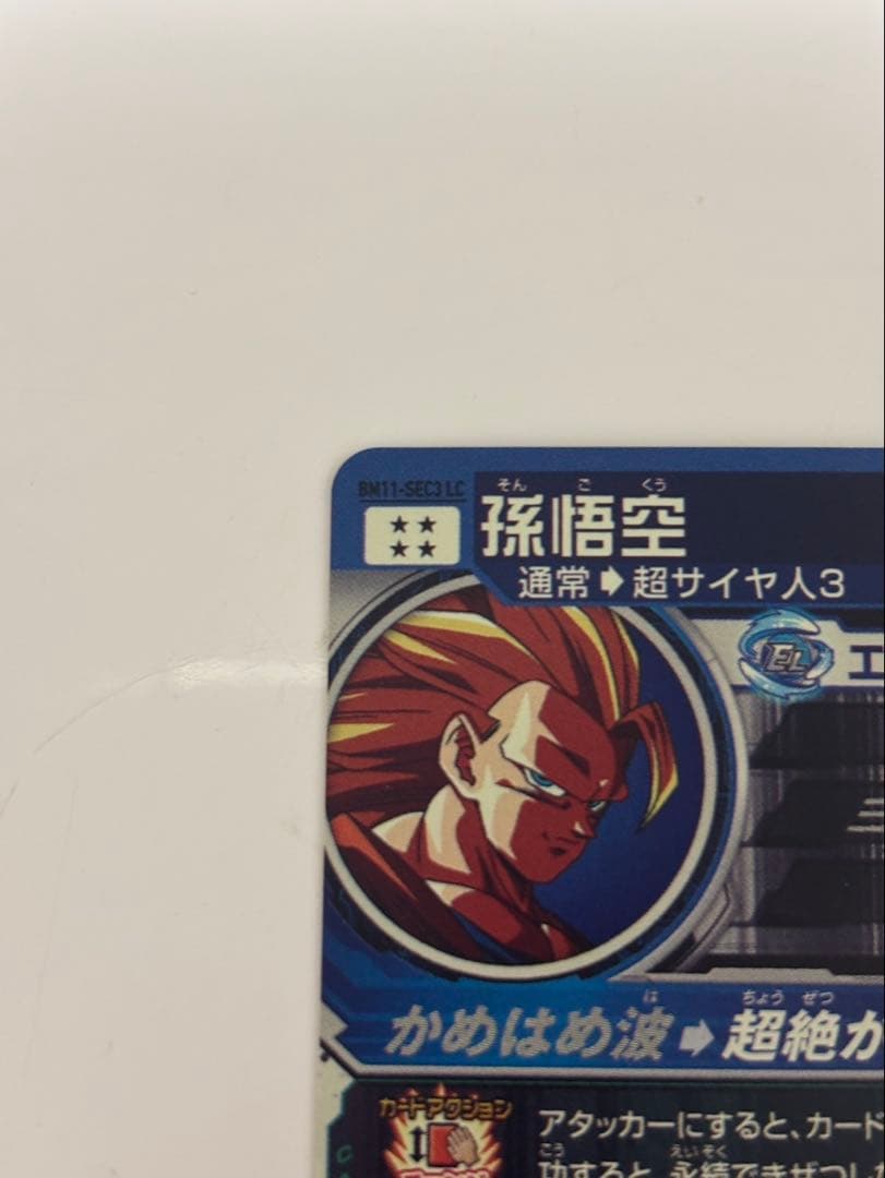 スーパードラゴンボールヒーローズ　MM6 BM11-SEC3 LC 孫悟空