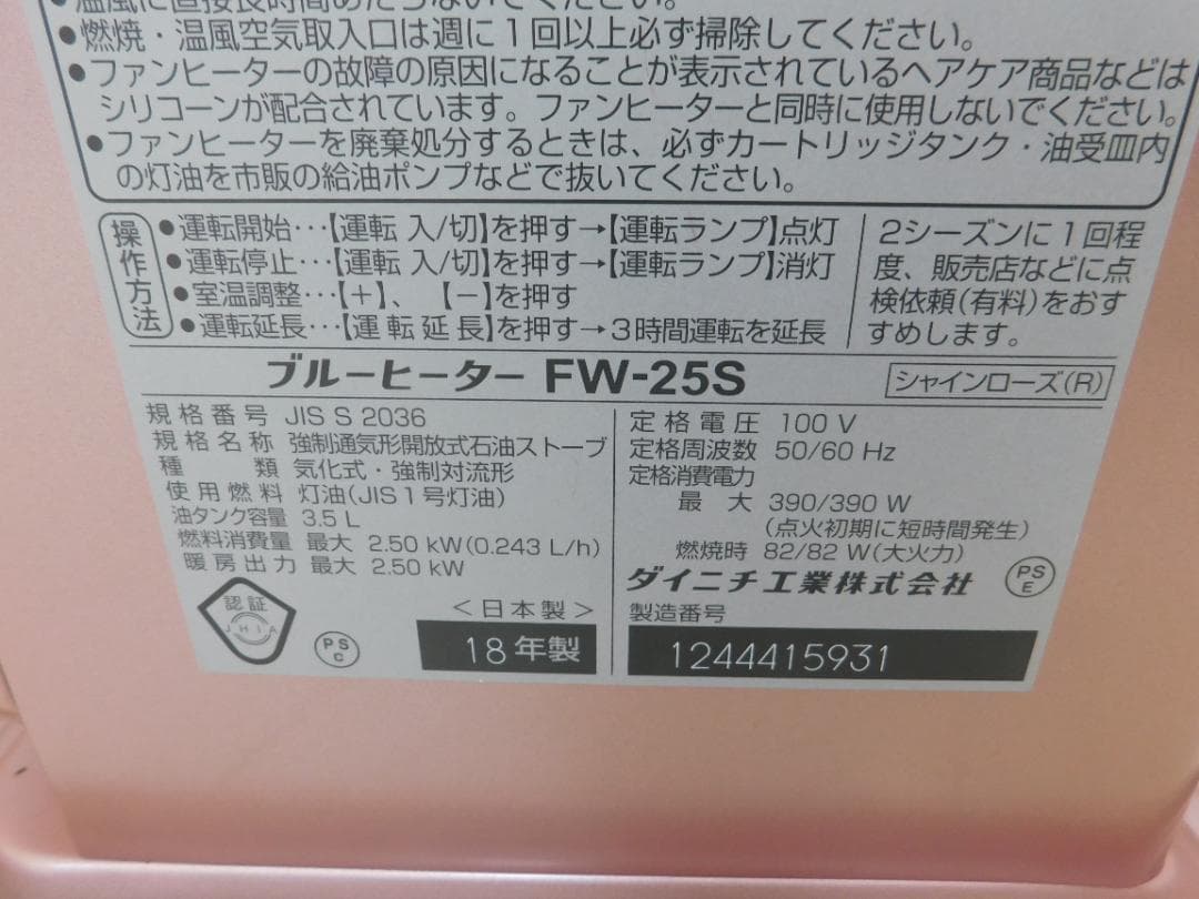 Dainchi FW-25S 石油ファンヒーター　2018年製　正常動作品