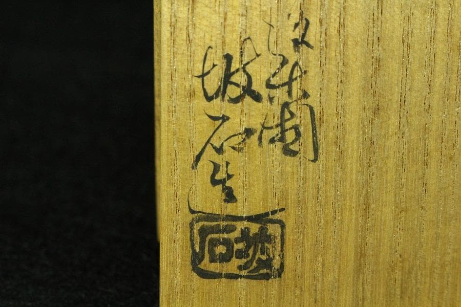 茶道具 三蛤 蓋置 共箱 雛祭り(K-LC868)