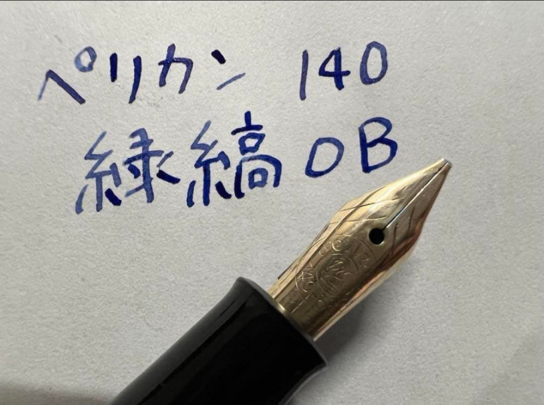 完動品 ペリカン 140 万年筆 グリーン 緑縞 OB 斜太字