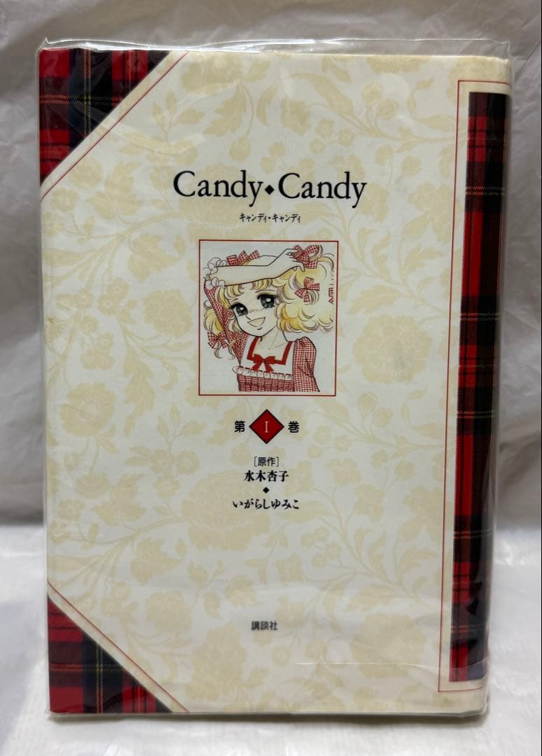 Candy Candy 特装版セット 全5巻 いがらしゆみこ