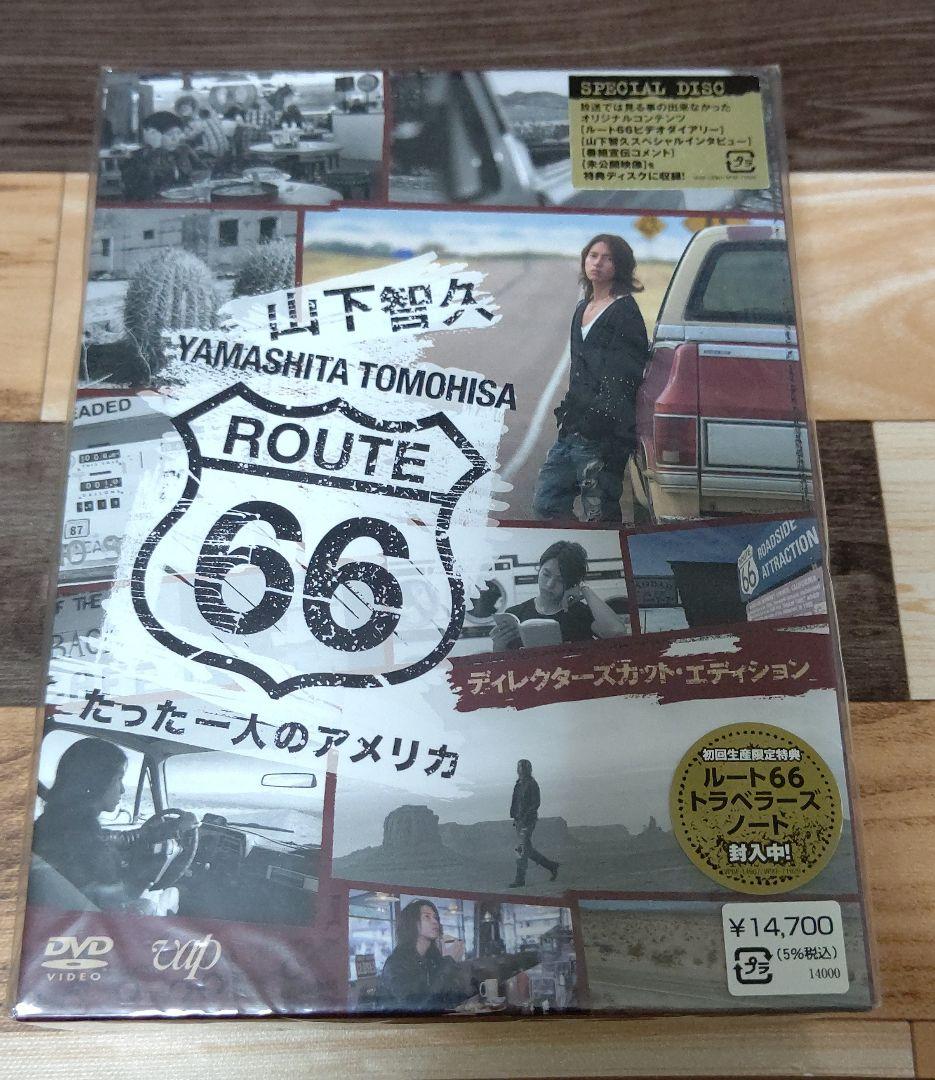 山下智久/ルート66～たった一人のアメリカ DVD BOX-ディレクターズカッ…
