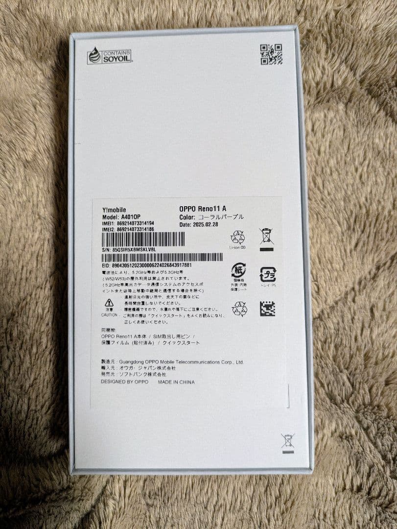 【美品・使用期間2週間程度】OPPO Reno11 A コーラルパープル