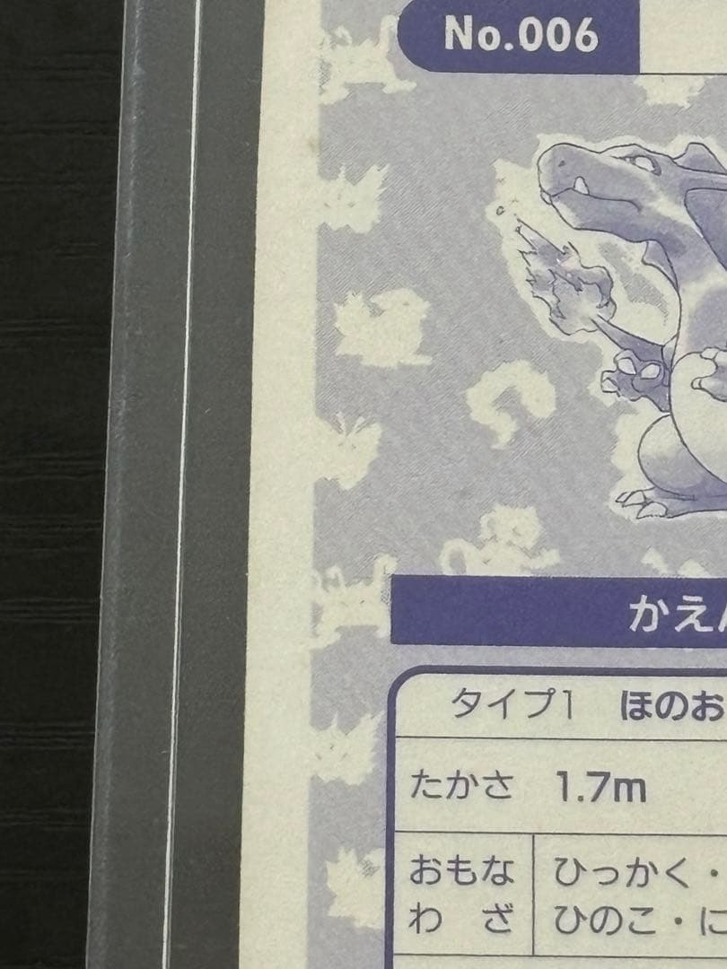 コ*ウです！！　トップサン　キラ　リザードン No.006 ポケモンカー