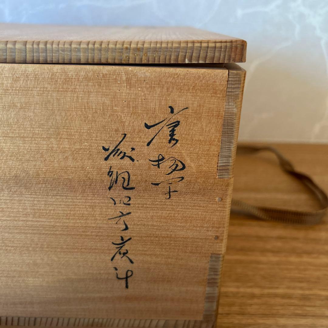 鈴木竹朋斎　篭師　唐物写　藤組四方炭斗　茶道具