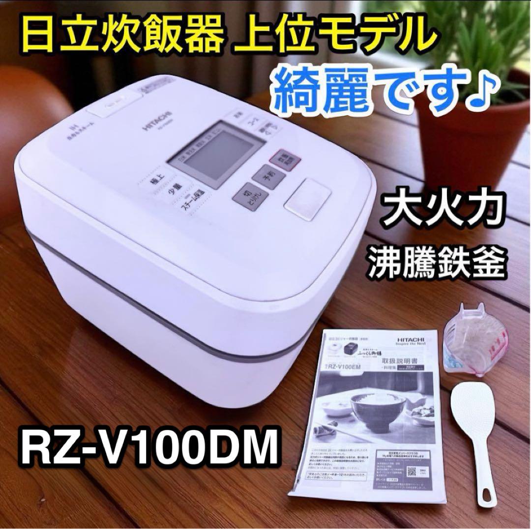 【2021年製】日立　IHジャー炊飯器　ふっくら御膳　MRZ-V100DM