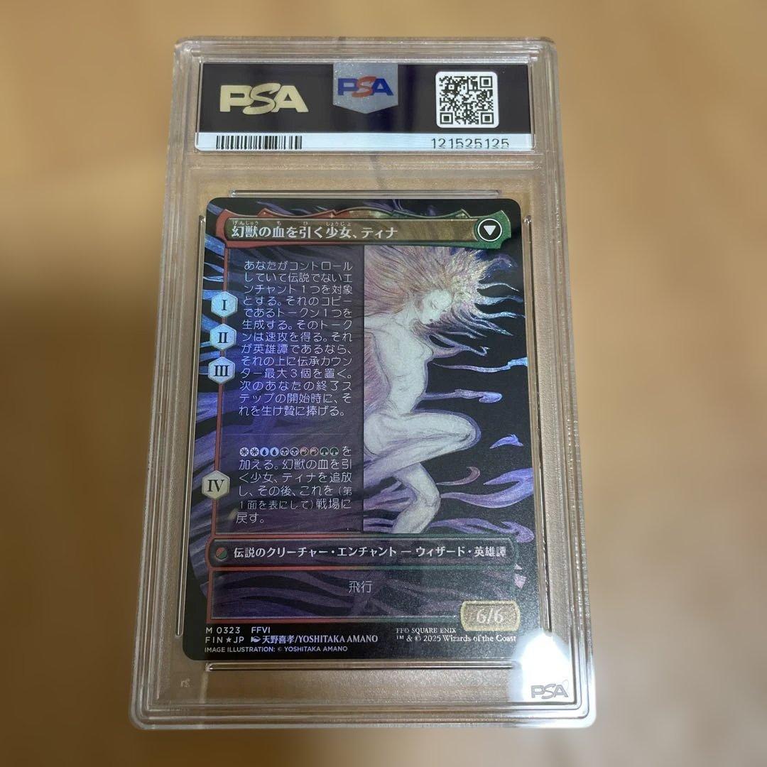 MTG 魔導戦士、ティナ ボーダーレス foil PSA10