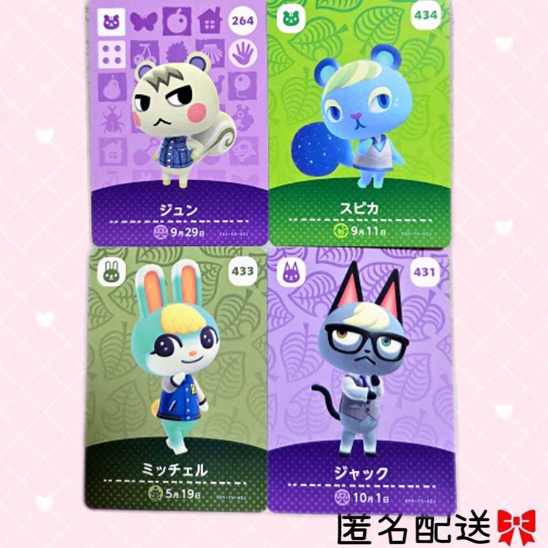 どうぶつの森 amiiboカード あつ森 ジュン ミッチェル ジャック スピカ