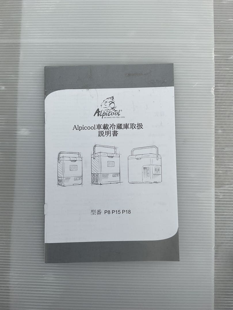 【新品、未使用】 ALPICOOL ポータブル冷蔵 冷凍庫 18L