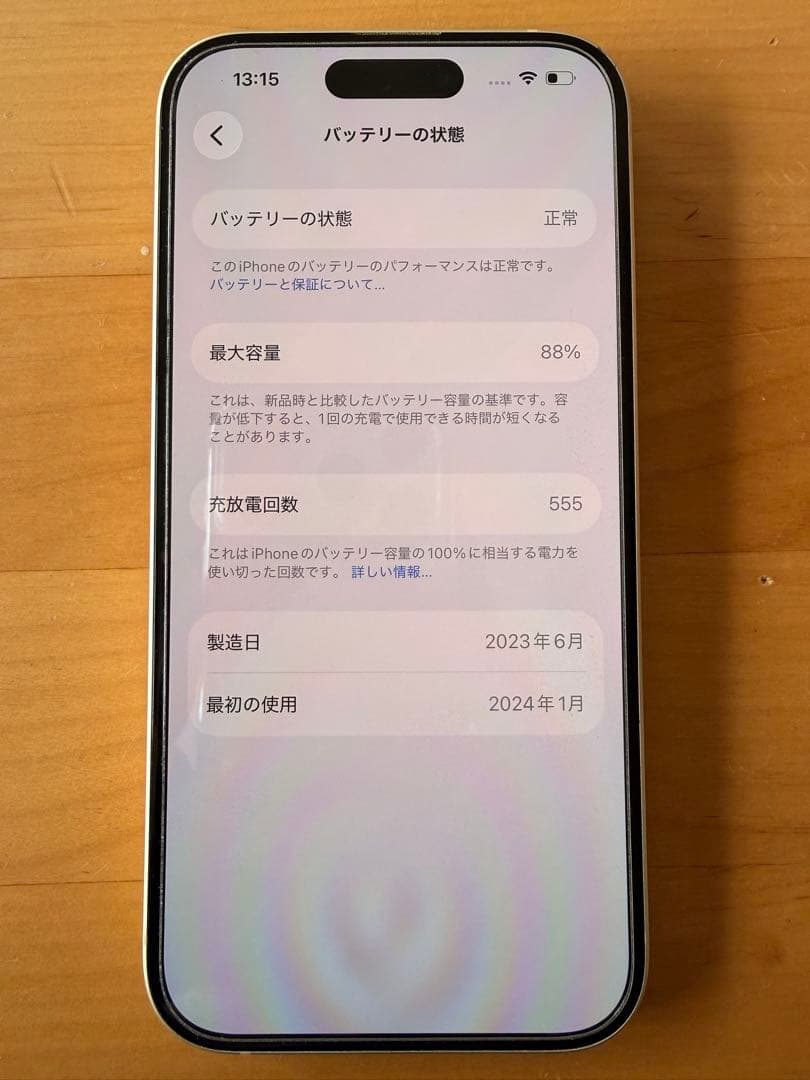 iPhone15イエロー 256G 88%MagSafeケース3点