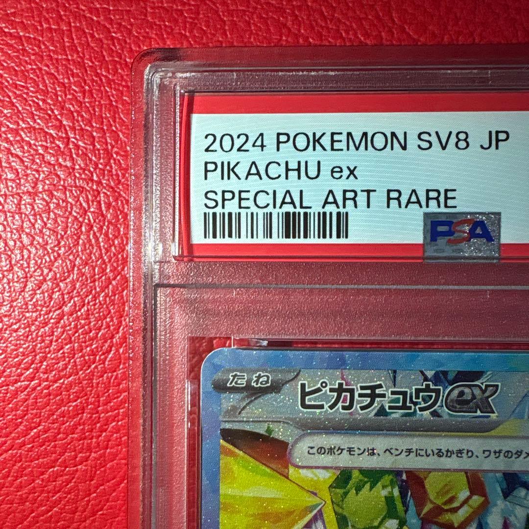 ピカチュウex PSA10 SAR 超電ブレイカー収録カード