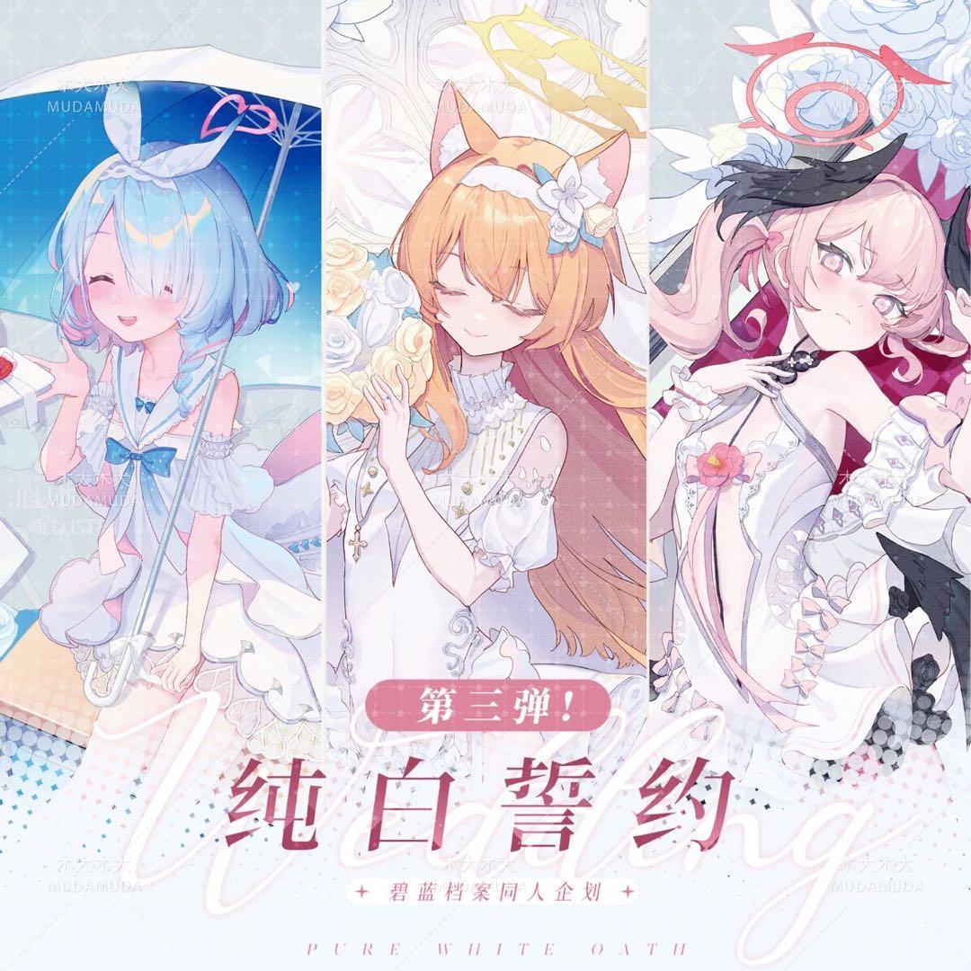 ブルーアーカイブ　中国限定　純白誓約　コハル　クッション 他グッズセット