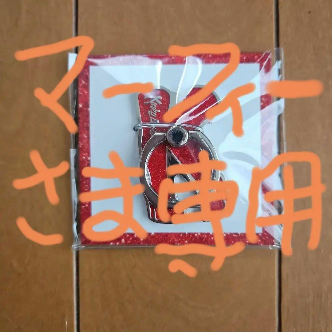 キンキーブーツスマホリング