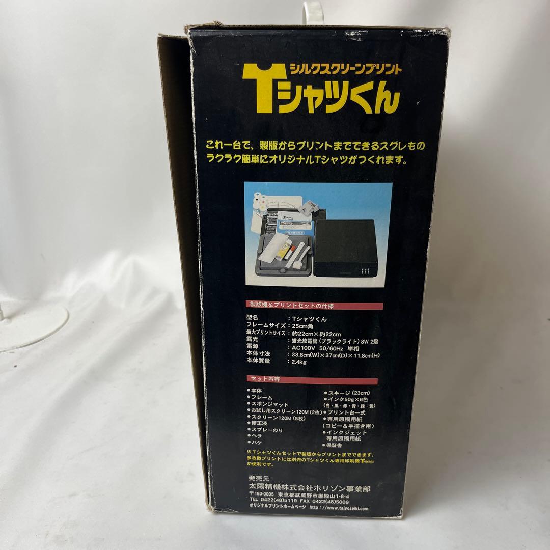 Tシャツくん シルクスクリーン印刷機　Mー22用