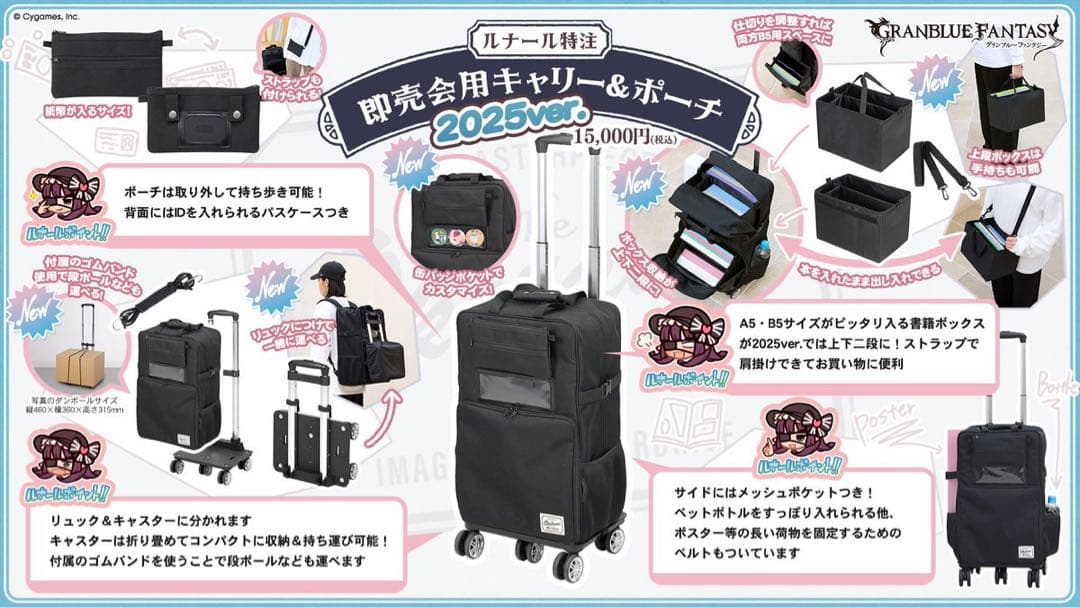 グラフェス　ルナール特注キャリー＆ポーチ 2025ver. キャリーケース