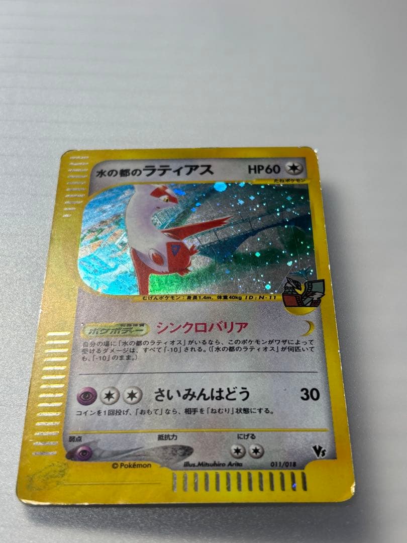 水の都のラティアス ラティオス カード