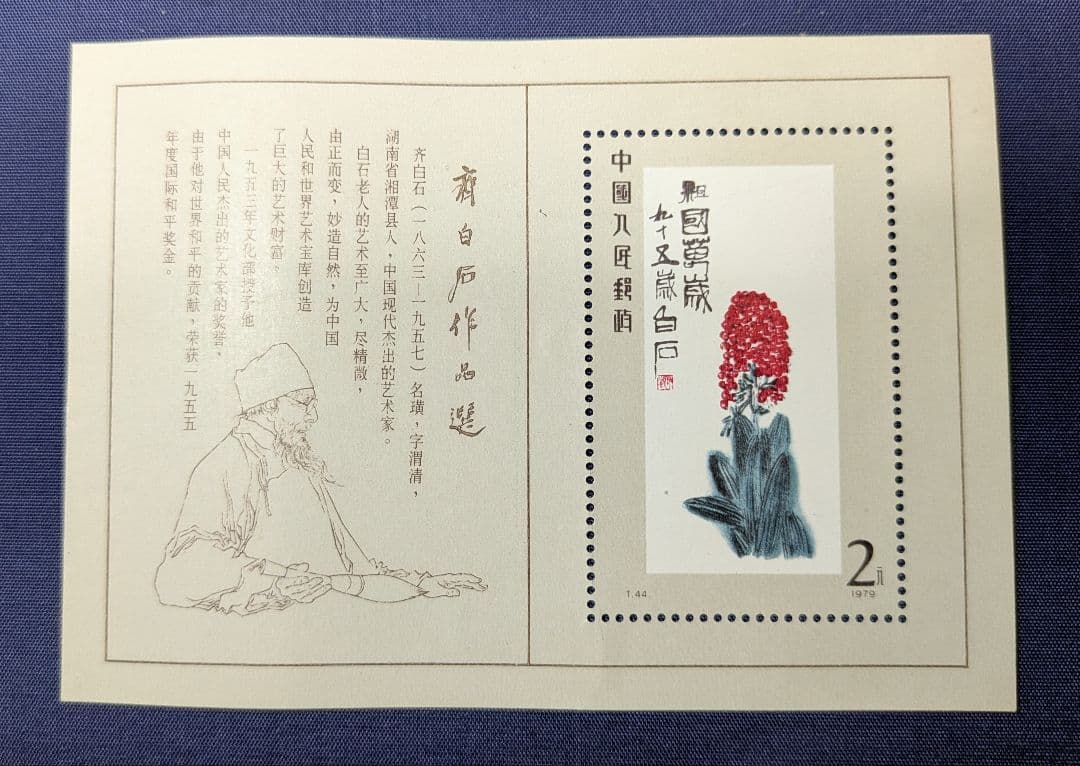 中国切手　No.19