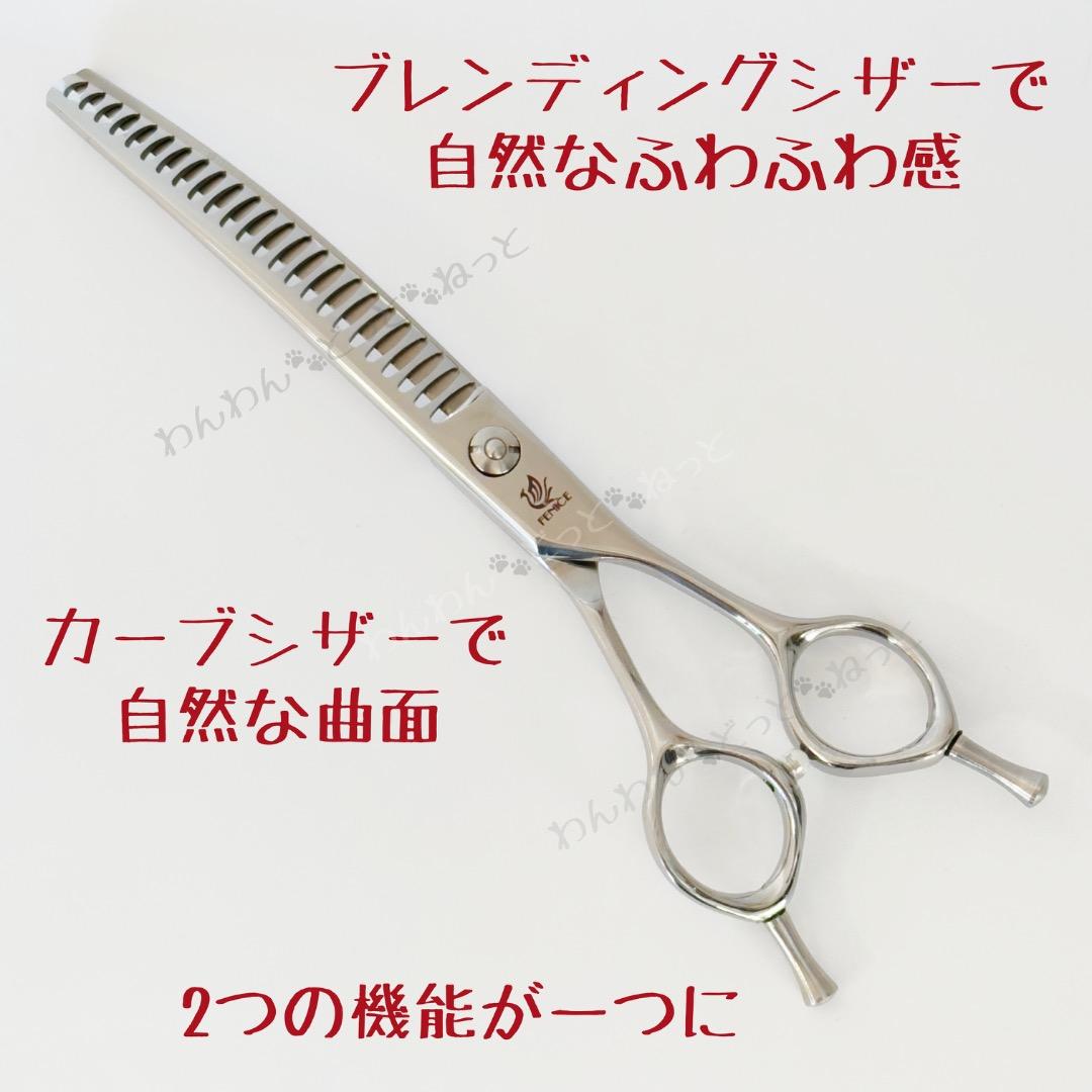 3Dハンドル　7インチ　カーブブレンディングシザー　フェニーチェ　トリミング