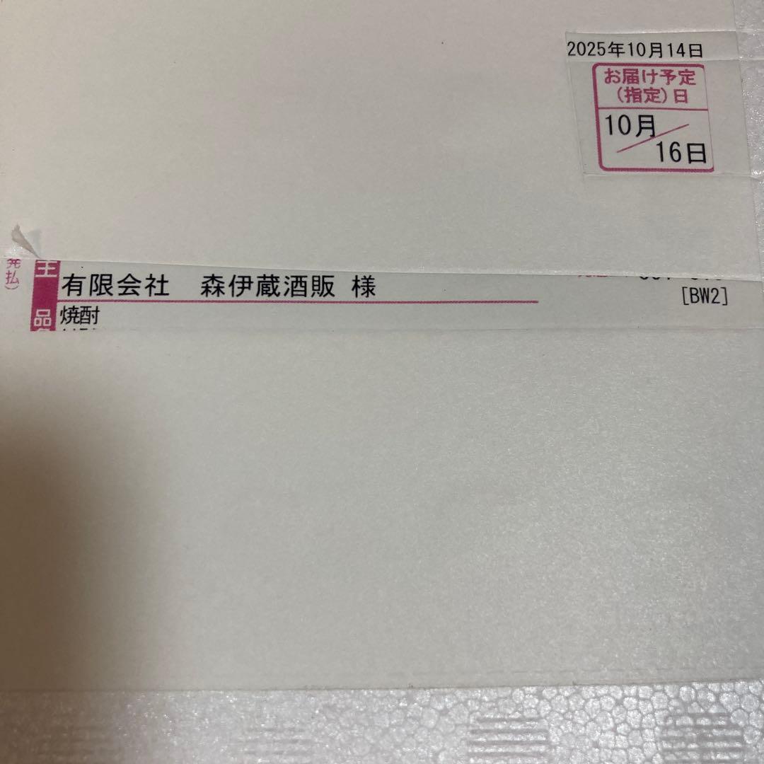 森伊蔵★1,800ml★芋焼酎★2本セット★未開封新品★10月16日受取分