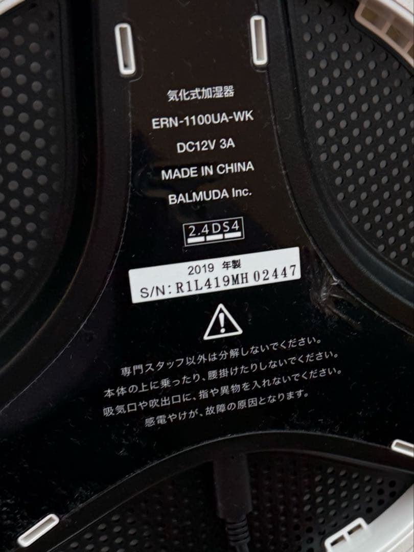 バルミューダ　Rain 加湿器