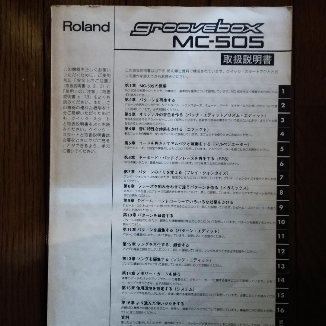 【ジャンク品】Roland MC-505 Groovebox リズムマシン