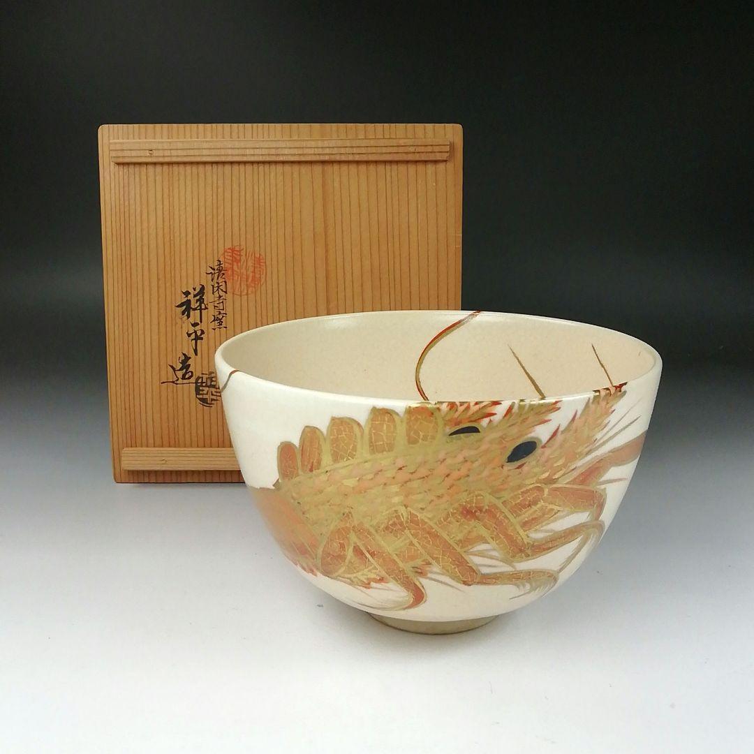 Ｔ３２９　茶碗　『色絵仁清海老画』『清閑寺窯　杉田祥平 造』共箱　抹茶碗　茶道具