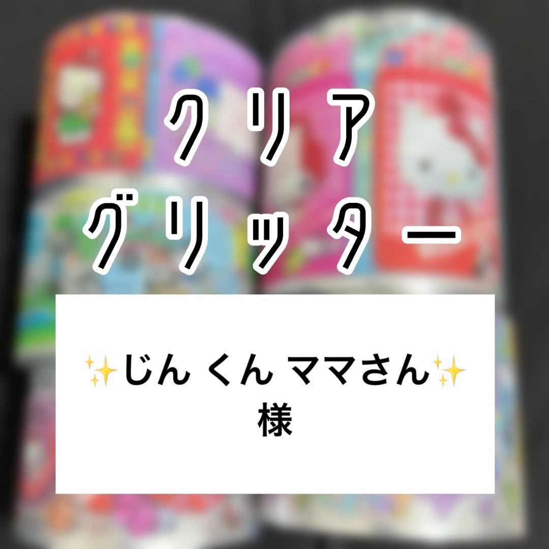 ✨じん くん ママさん✨様、ロールシール