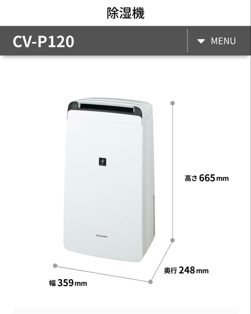 衣類乾燥除湿機　SHARP CV-P120 プラズマクラスター 2023年製