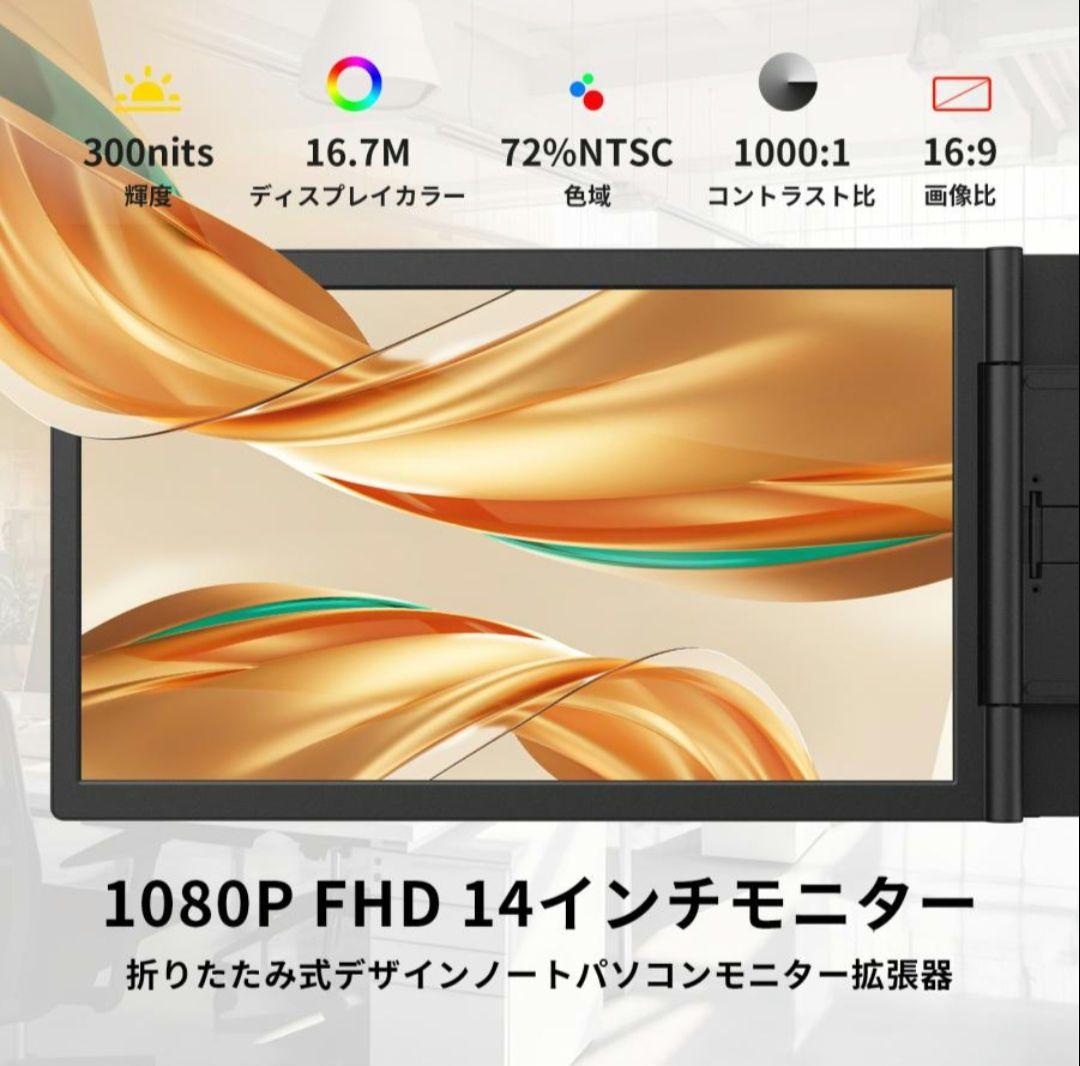 トリプルモニター 14インチ タイプC接続 FHD デュアルモニター 新品未使用