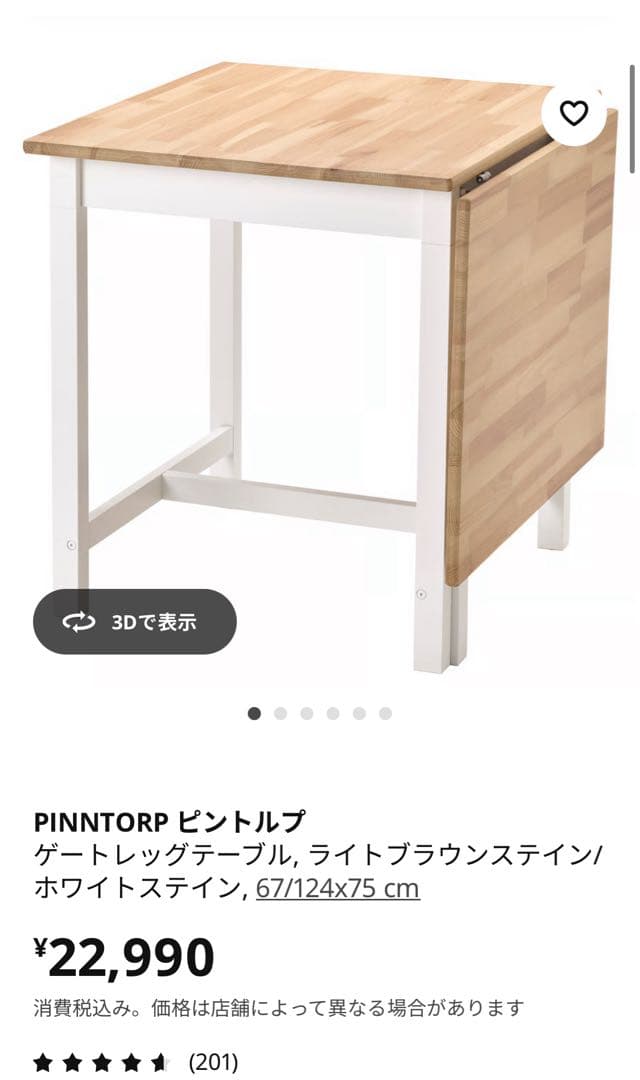 【直接受け取り】IKEA PINNTORP ゲートレッグテーブル