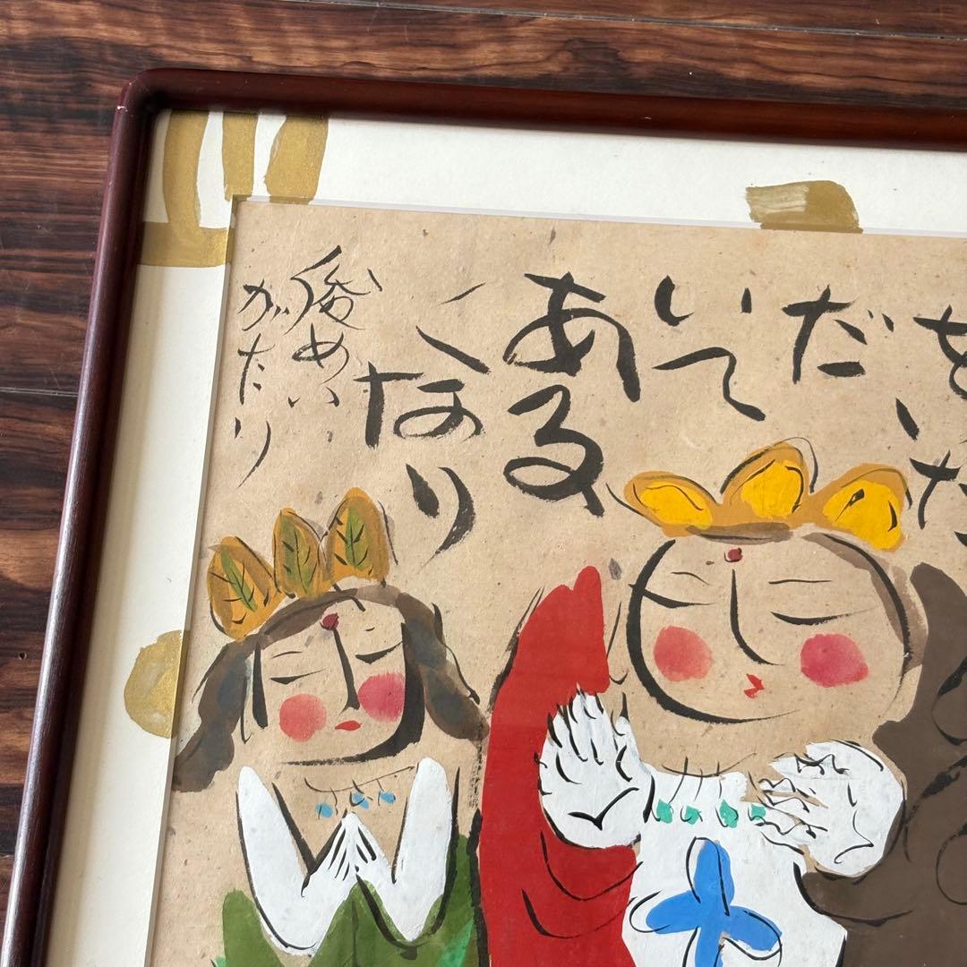 渡辺俊明「この世はご縁を・・」墨彩画 額装 D