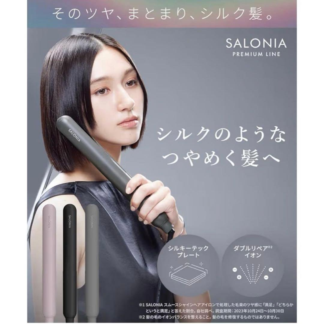 【新品】サロニア　スムースシャインストレートヘアアイロン　24mm グレー