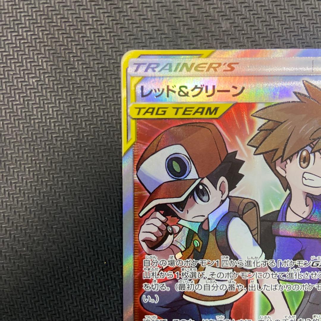 レッド&グリーン SR