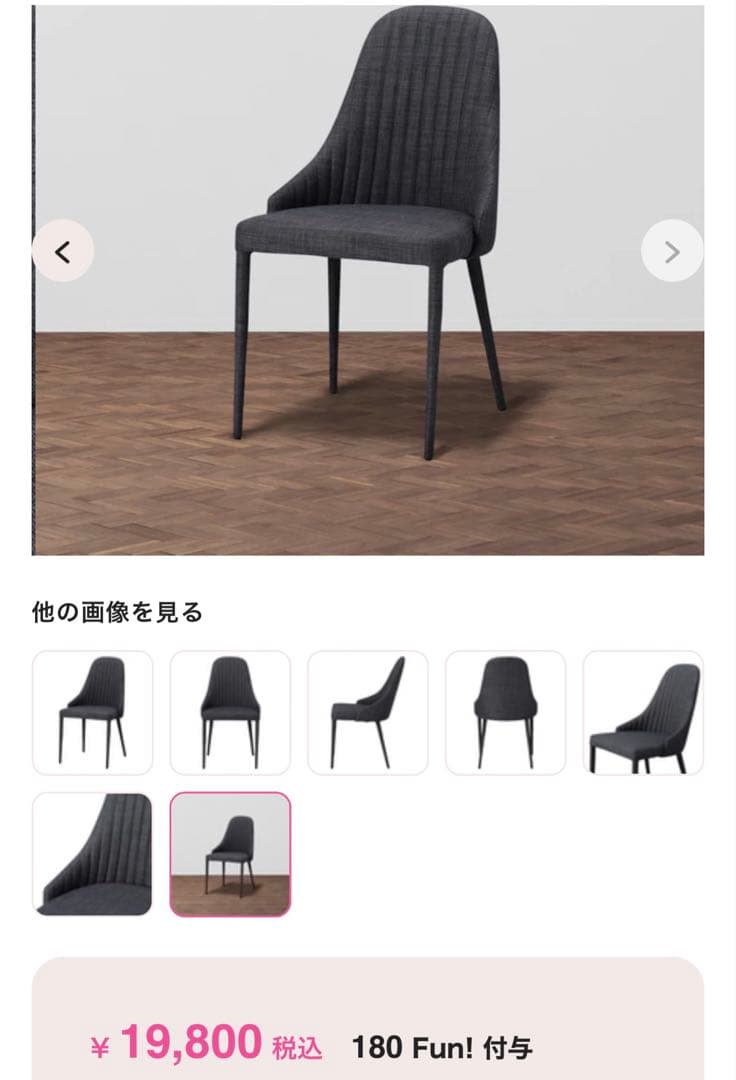 Francfranc フランフラン リネア チェア ダークグレー