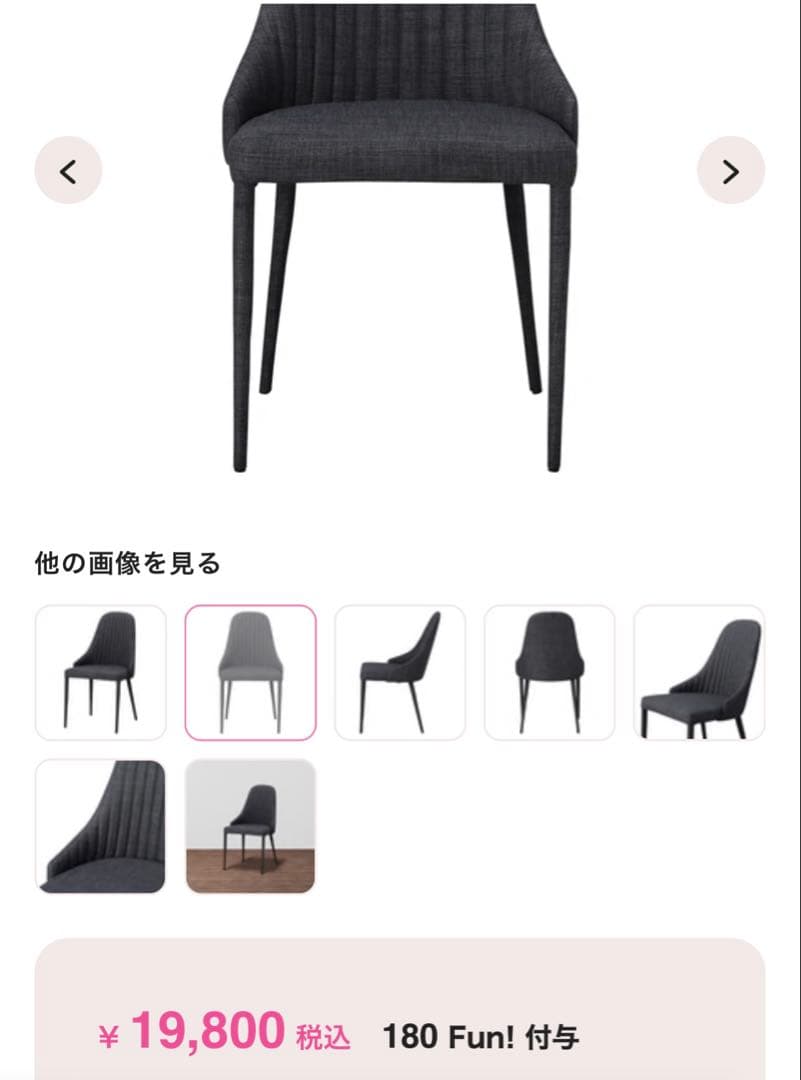 Francfranc フランフラン リネア チェア ダークグレー